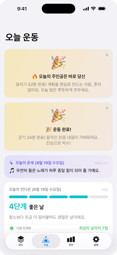 오늘 — 컨디션 1~5단계와 지표 브리핑